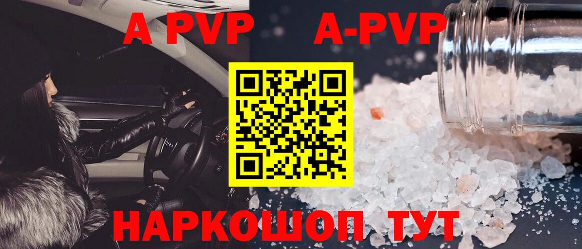 APVP Соль Мыски