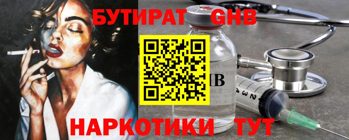 Бутират BDO Мыски