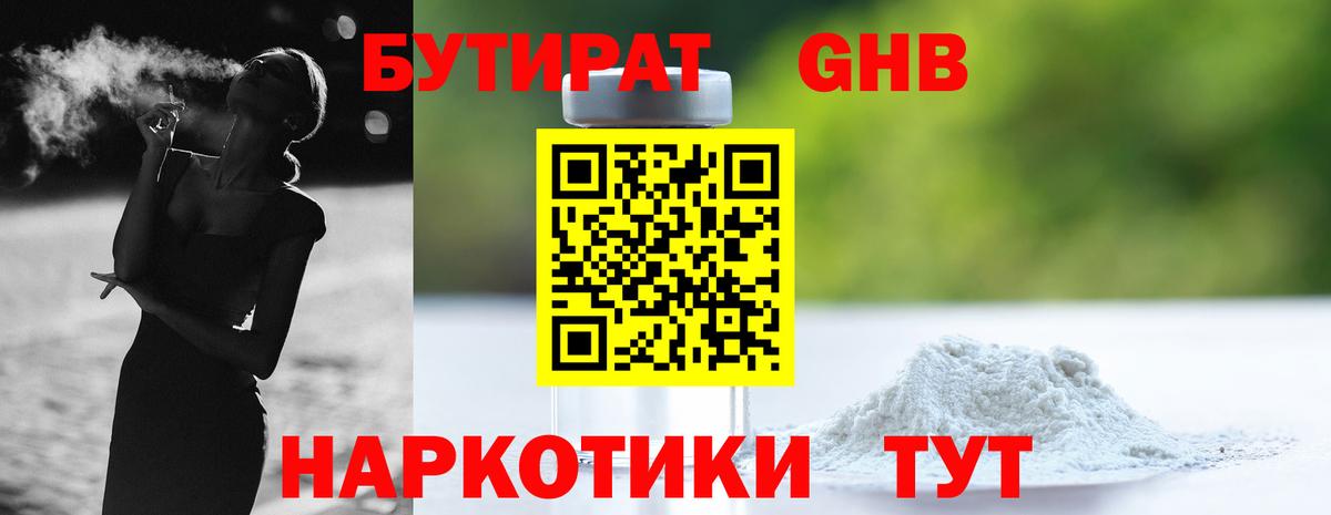 Бутират BDO 33%  Вход с VPN  Мыски 