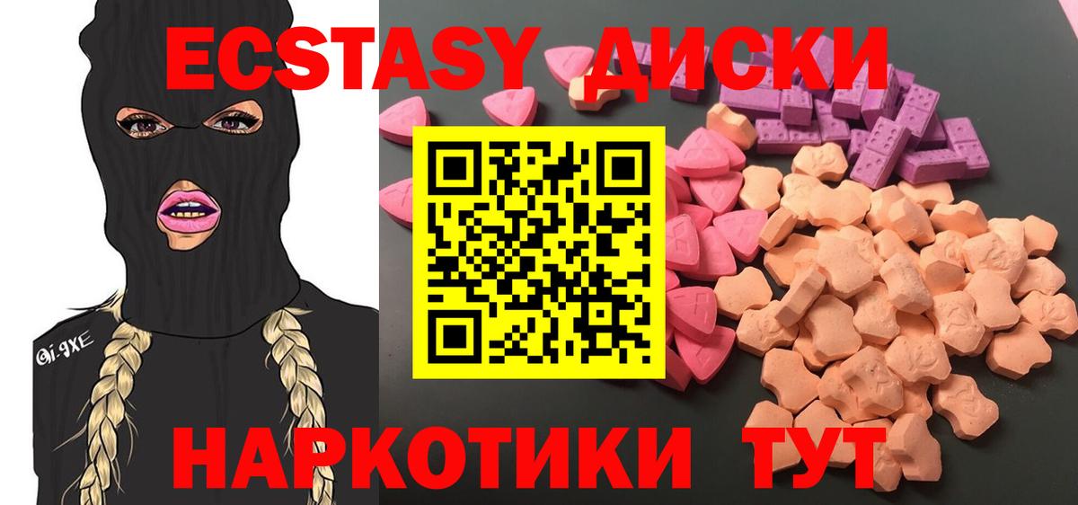 Мыски  Ecstasy Cube  Экстази  Ecstasy 250 мг  Вход с VPN 