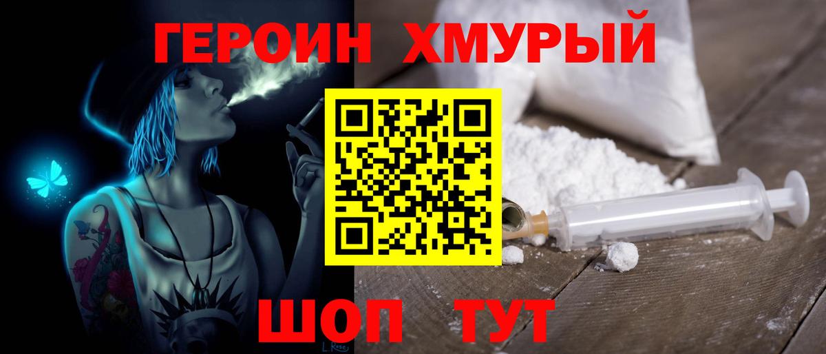 Мыски  ГЕРОИН герыч  Вход с VPN 