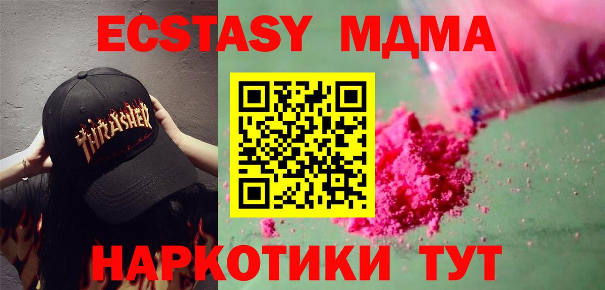 MDMA молли  МДМА Molly  МДМА  Мыски  Вход с VPN 