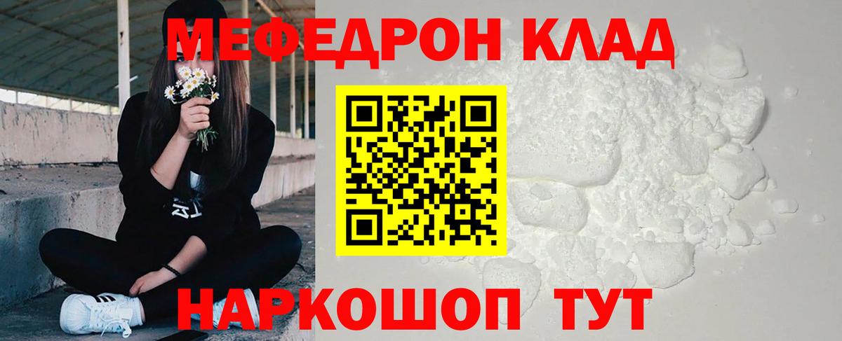 Мефедрон кристаллы Мыски