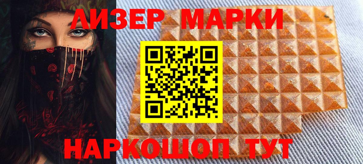Марки 25I-NBOMe 1,8мг Мыски